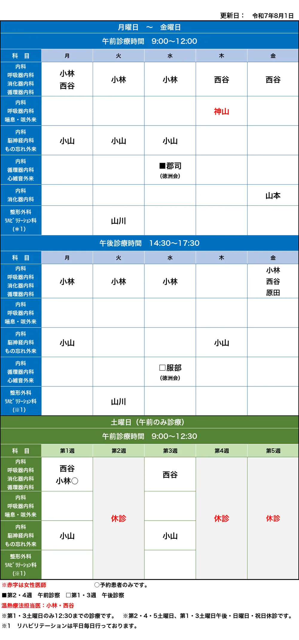 外来担当医表
